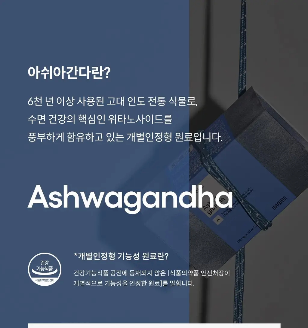 [수면건강] 위아바임 아쉬아간다 30정 (30일분) 상세페이지 32